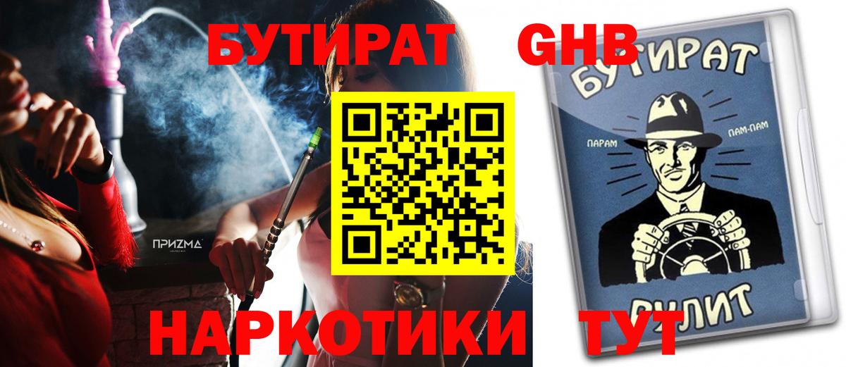 БУТИРАТ BDO Семёнов
