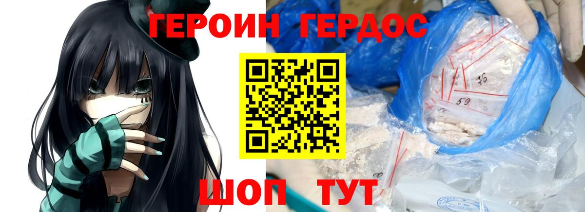 Героин белый Семёнов