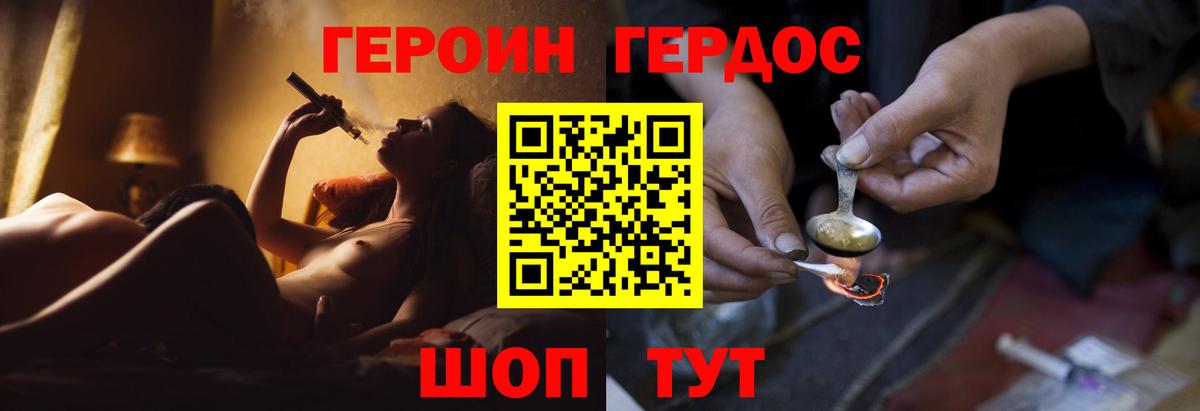 Семёнов  ГЕРОИН белый  Вход с VPN 