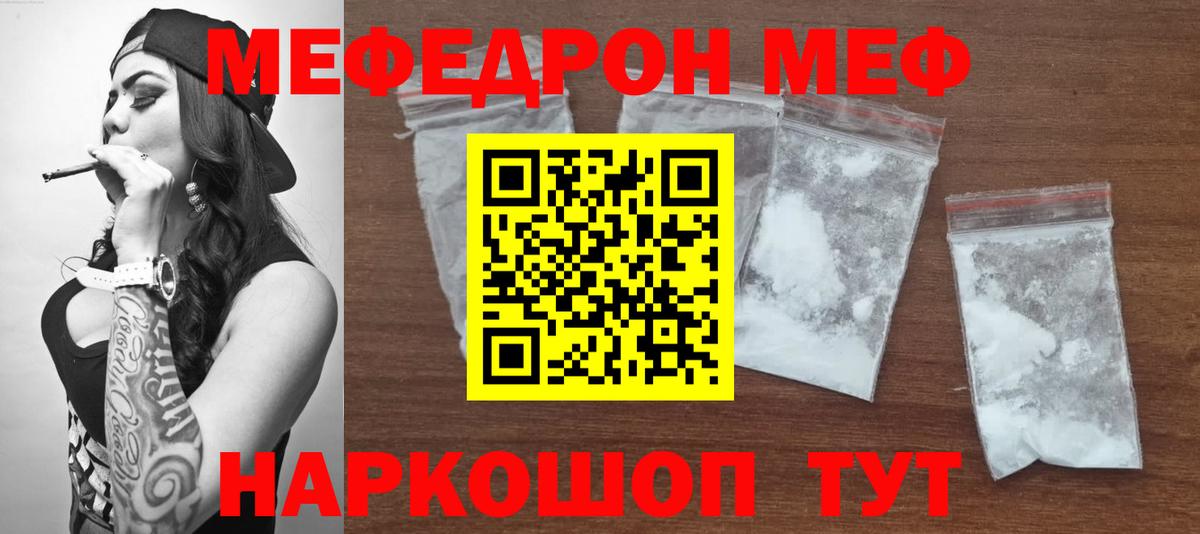 Меф мука Семёнов