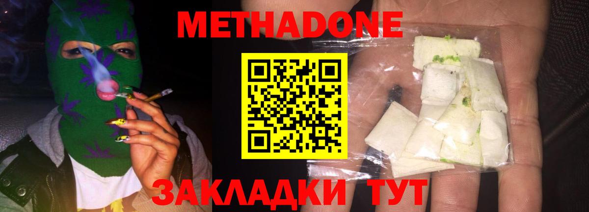 Метадон methadone  МЕТАДОН кристалл  Вход с VPN  Семёнов 